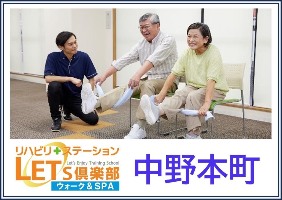 QLCプロデュース株式会社|2025年2月開業予定！レッツ倶楽部　中野本町（自立支援・機能訓練特化型デイサービス）