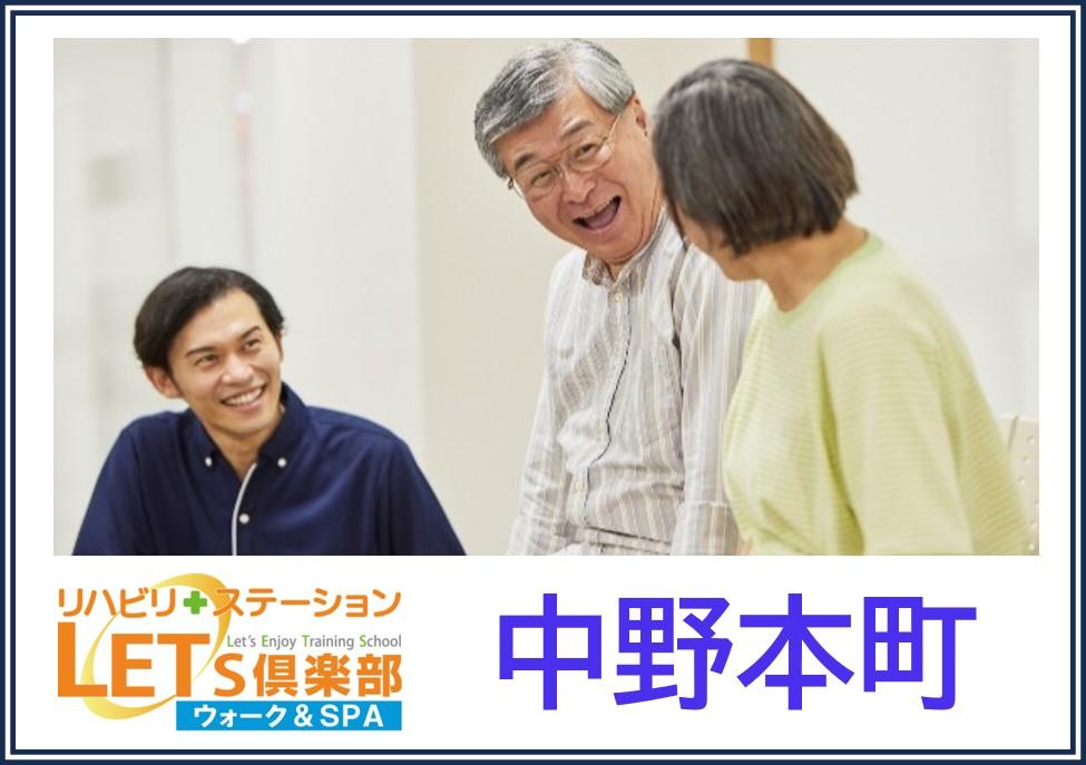 QLCプロデュース株式会社|2025年2月開業予定！レッツ倶楽部　中野本町（自立支援・機能訓練特化型デイサービス）