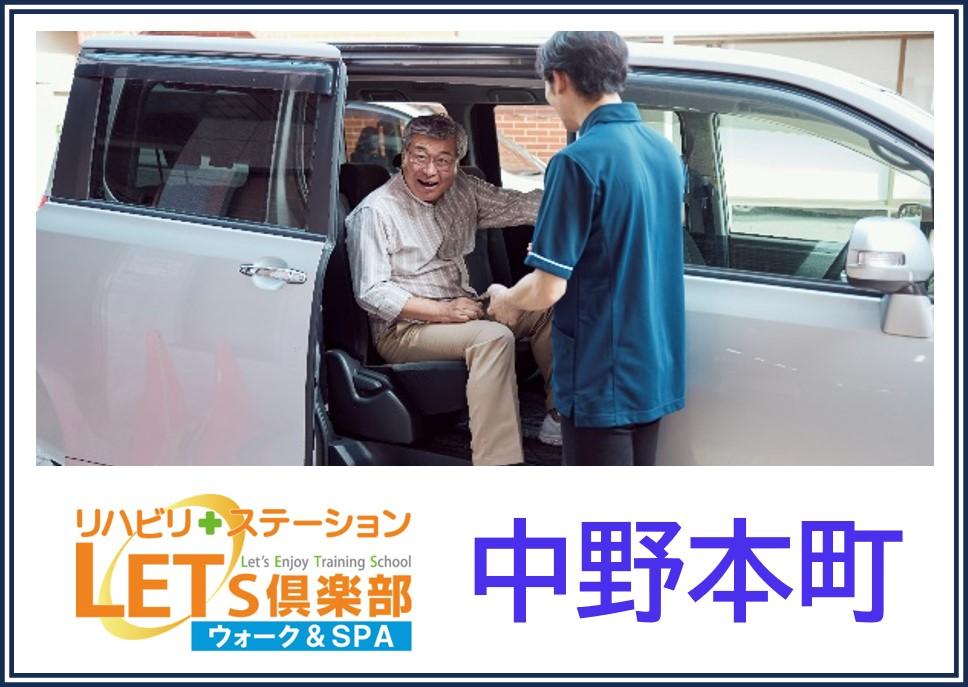 QLCプロデュース株式会社|2025年2月開業予定！レッツ倶楽部　中野本町（自立支援・機能訓練特化型デイサービス）