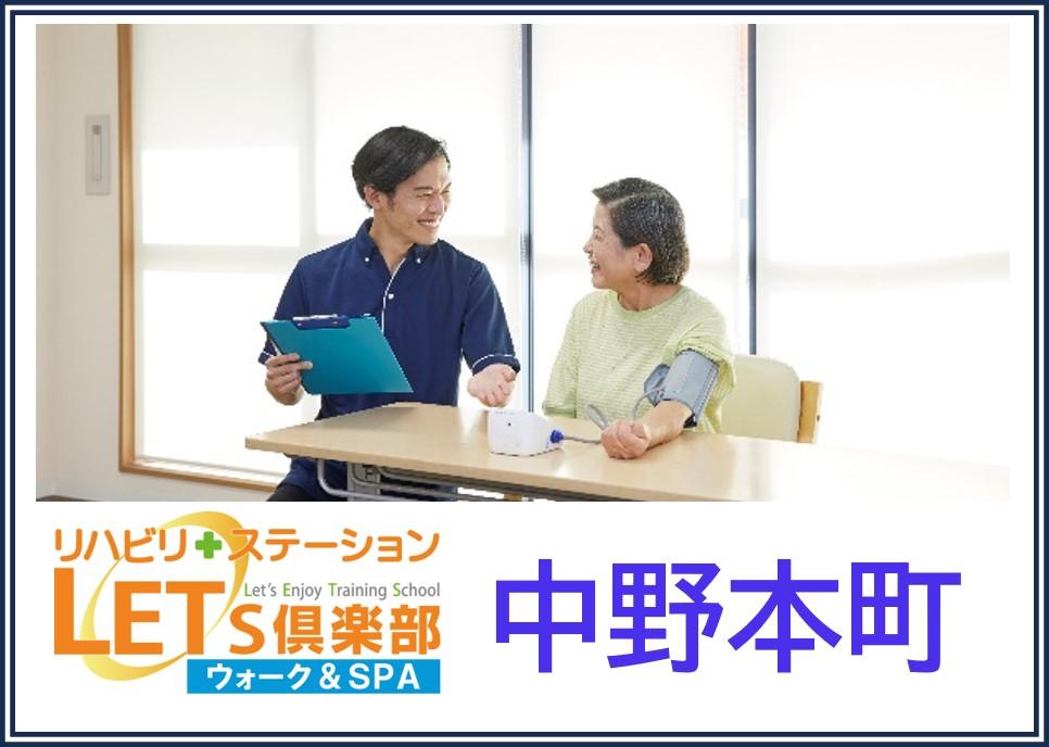 QLCプロデュース株式会社|2025年2月開業予定！レッツ倶楽部　中野本町（自立支援・機能訓練特化型デイサービス）