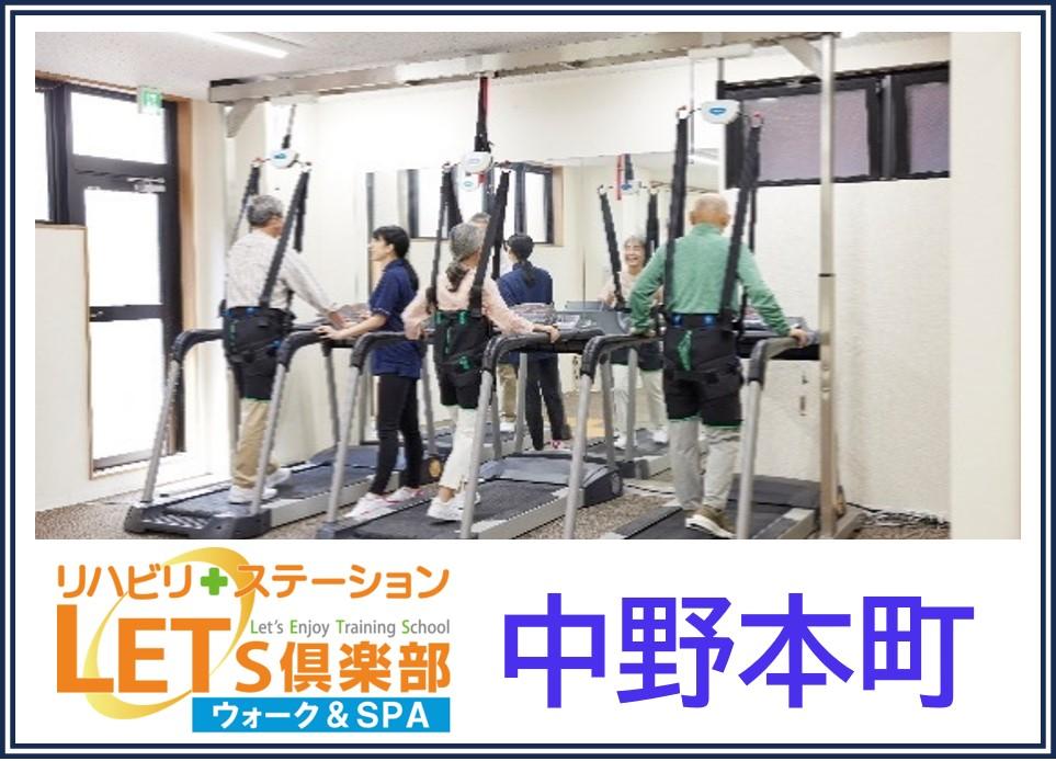 QLCプロデュース株式会社|2025年2月開業予定！レッツ倶楽部　中野本町（自立支援・機能訓練特化型デイサービス）