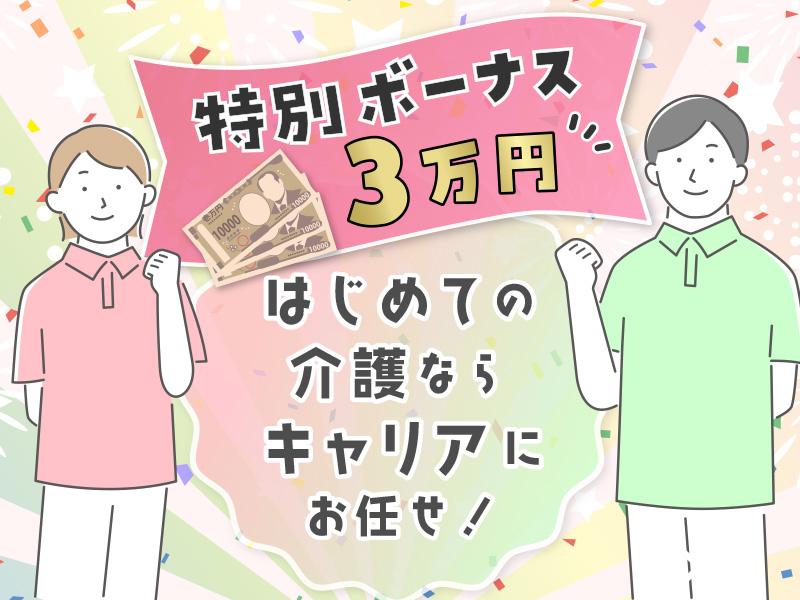 株式会社キャリア|芦屋市のサービス付き高齢者向け住宅/芦屋駅、芦屋川駅、打出駅に案件多数！【SC神戸東】