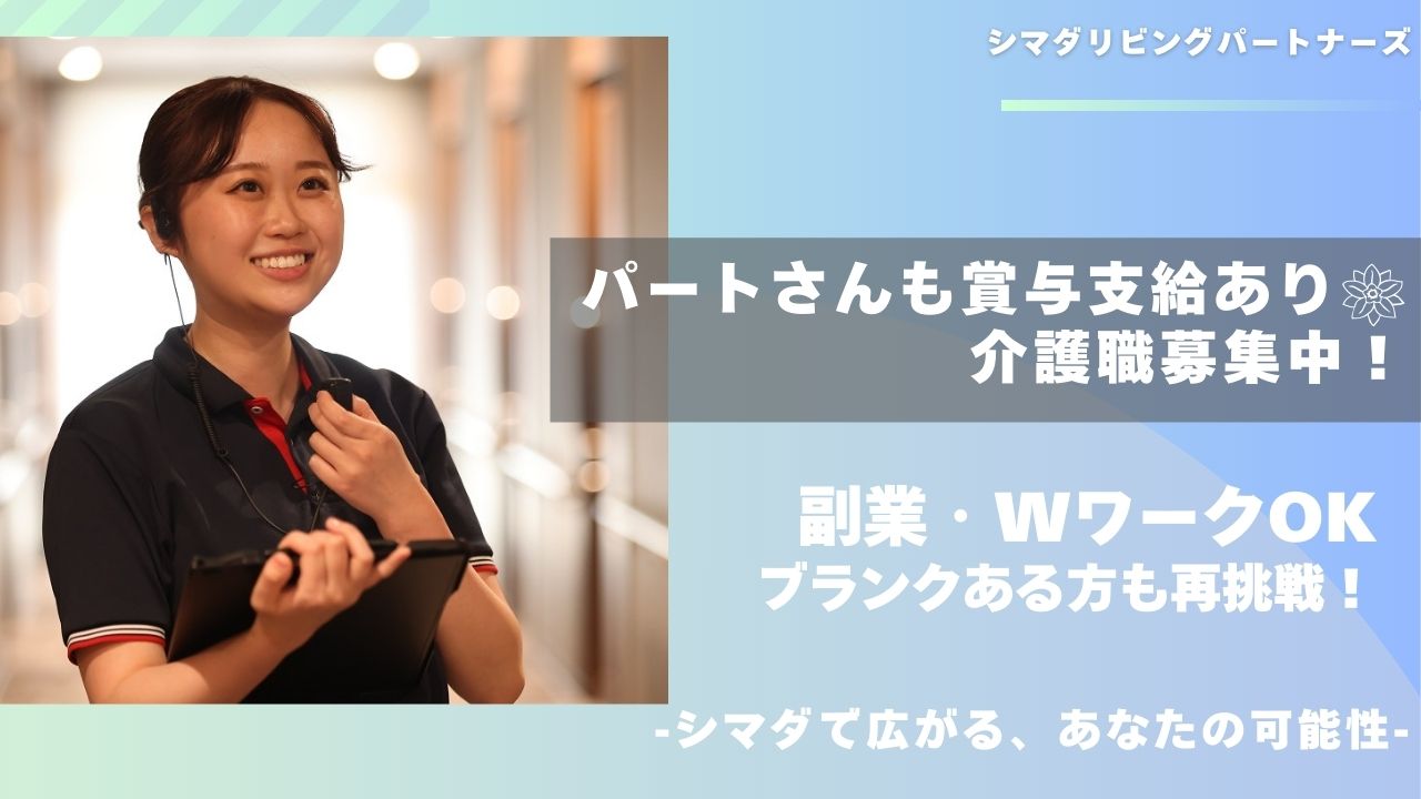 シマダリビングパートナーズ株式会社|葉山うみのホテル サービスレジデンス 住宅型有料老人ホーム