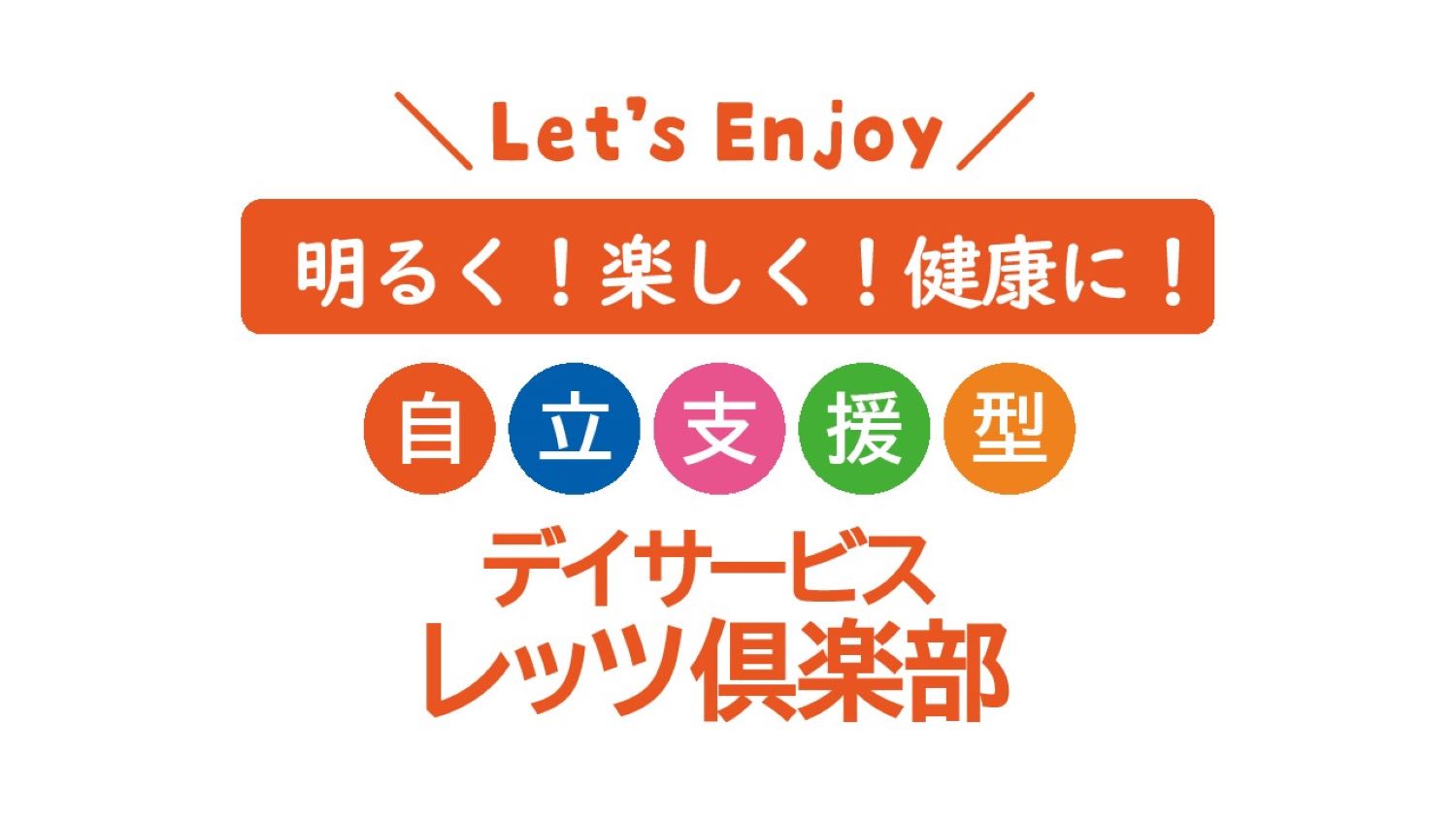 株式会社コムウェル|レッツ倶楽部練馬（2025年4月開設予定）