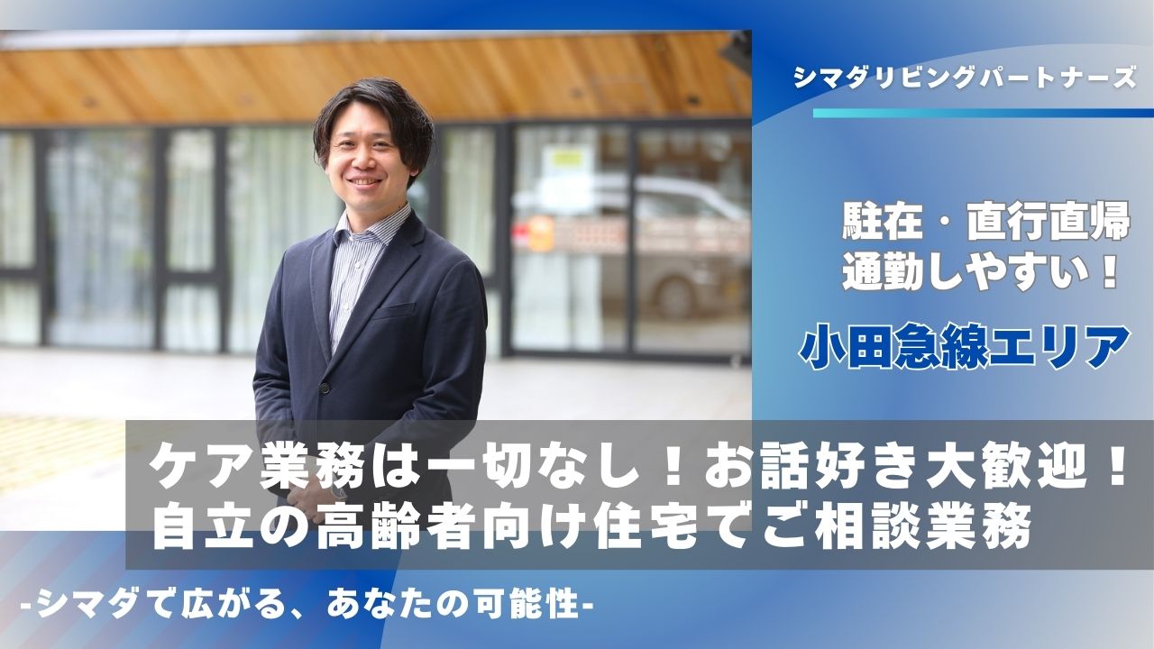 シマダリビングパートナーズ株式会社|シマダリビングパートナーズ株式会社