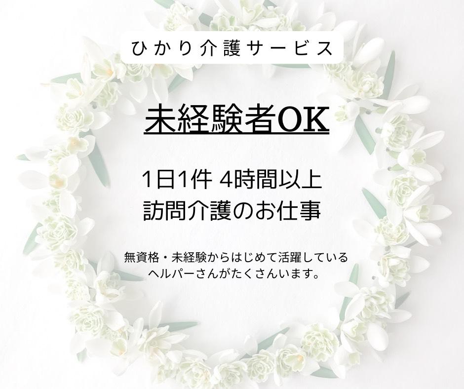 有限会社 ひかり|【週2OK×上井草駅×介護スタッフ】品川区・杉並区・所沢市・西東京市・練馬区・さいたま市・横浜市など案件多数！／ひかり介護サービス