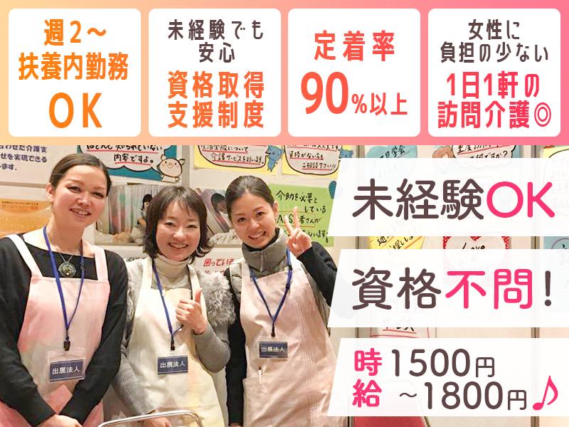 有限会社 ひかり|【週2OK×学芸大学駅×介護スタッフ】品川区・杉並区・所沢市・西東京市・練馬区・さいたま市・横浜市など案件多数！／ひかり介護サービス