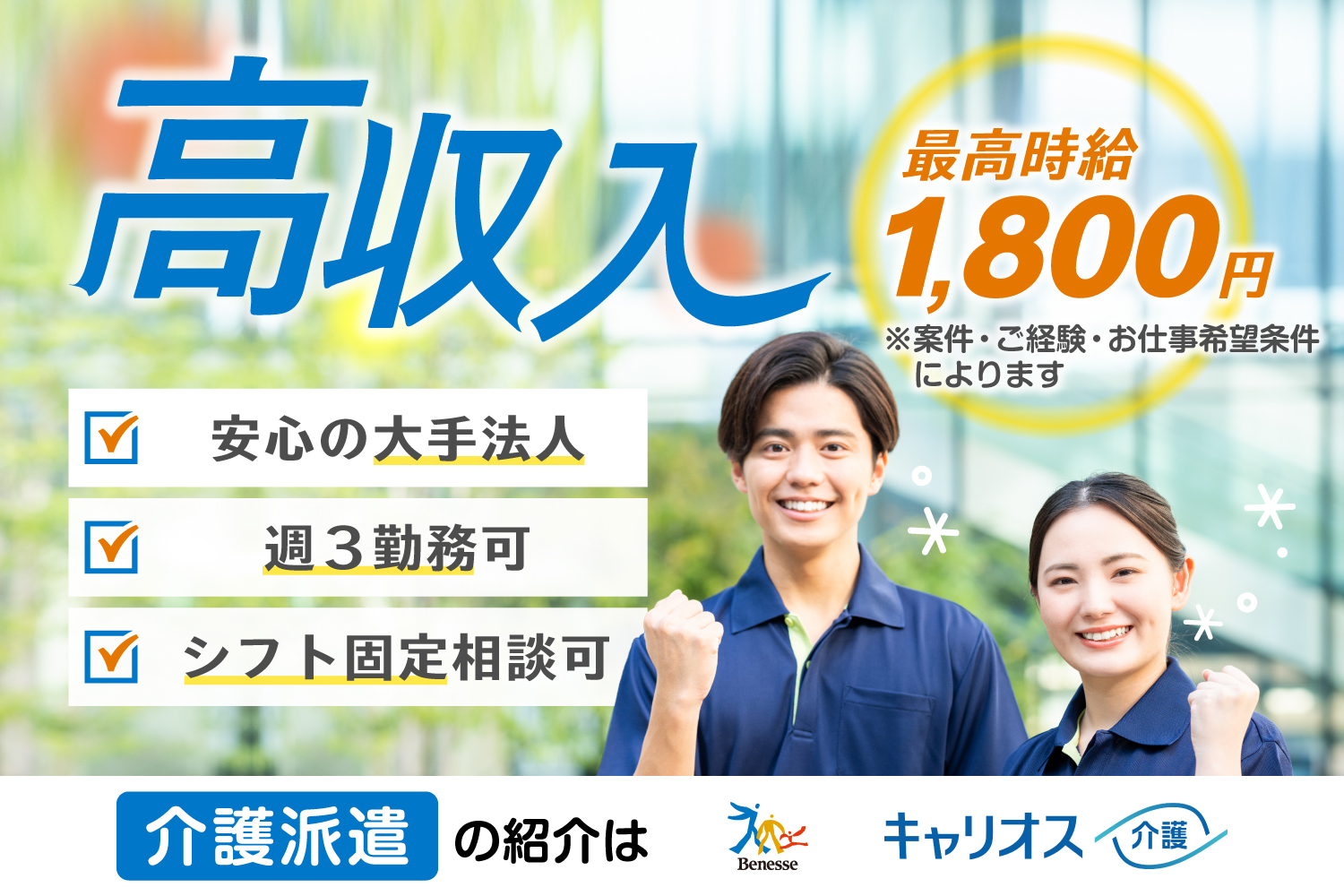 株式会社ベネッセキャリオス|【名古屋市中村区】有料老人ホーム×介護職・ヘルパー◆ベネッセキャリオスの派遣のお仕事◆【C128007】