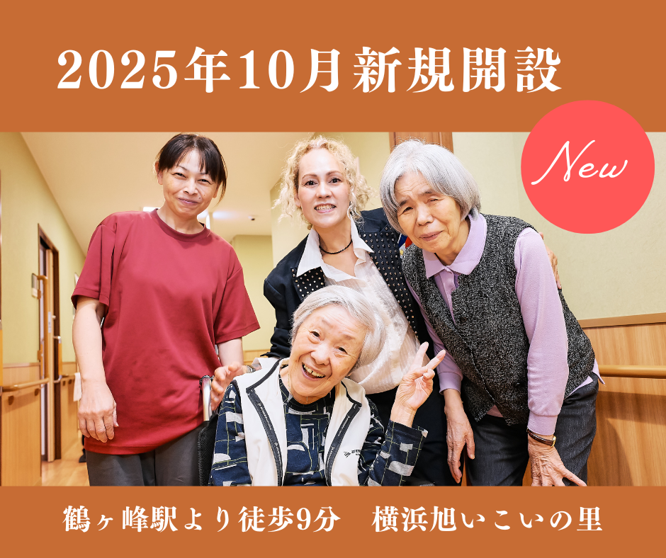 社会福祉法人きらめき会|横浜旭いこいの里