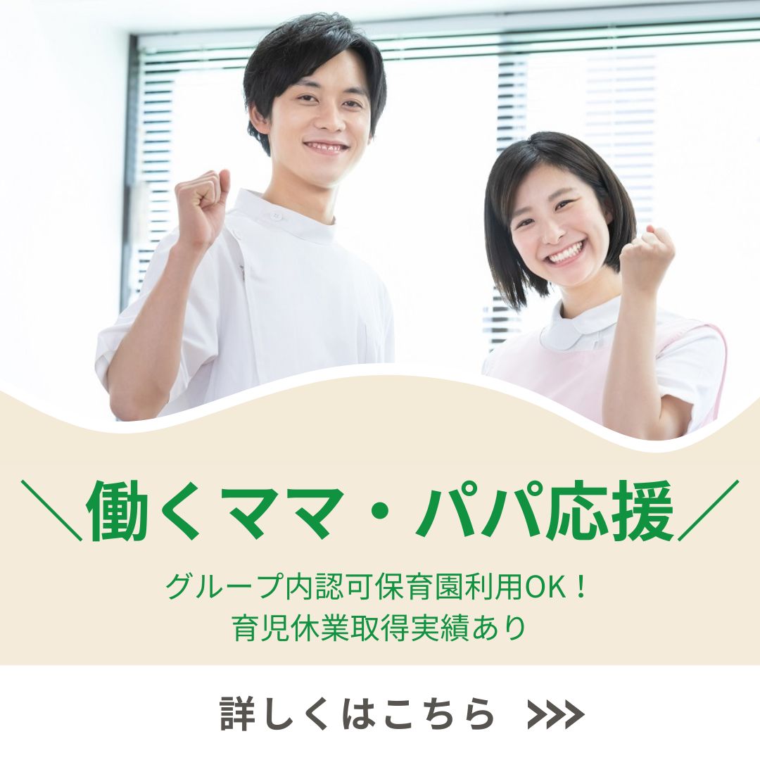 生長グループ|あしもりクリニック　医療福祉連携室