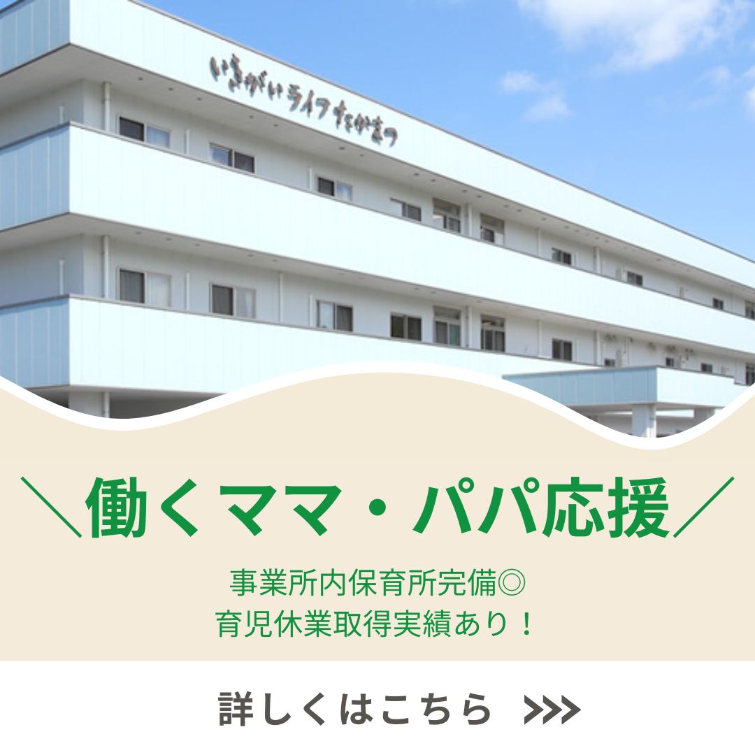 生長グループ|小規模多機能型居宅介護　いきがいライフたかまつ