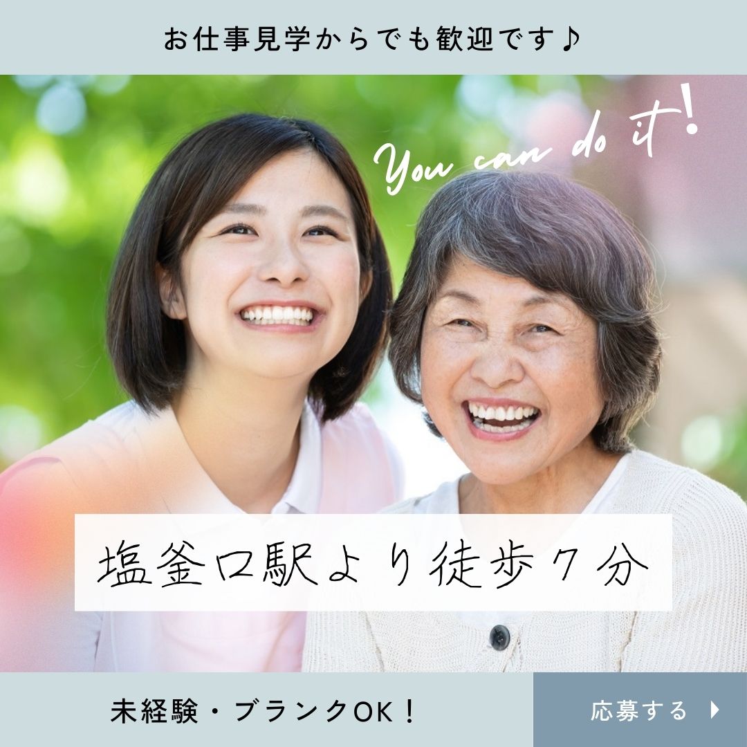 社会福祉法人 八事福祉会|名古屋市天白区西部いきいき支援センター