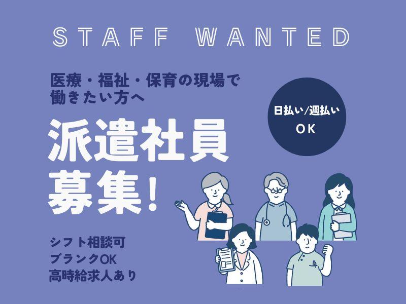 株式会社MEDILCY|新宿区下落合＊下落合駅（徒歩6分）＊有料老人ホーム＊日払い90％対応◎派遣社員募集中！