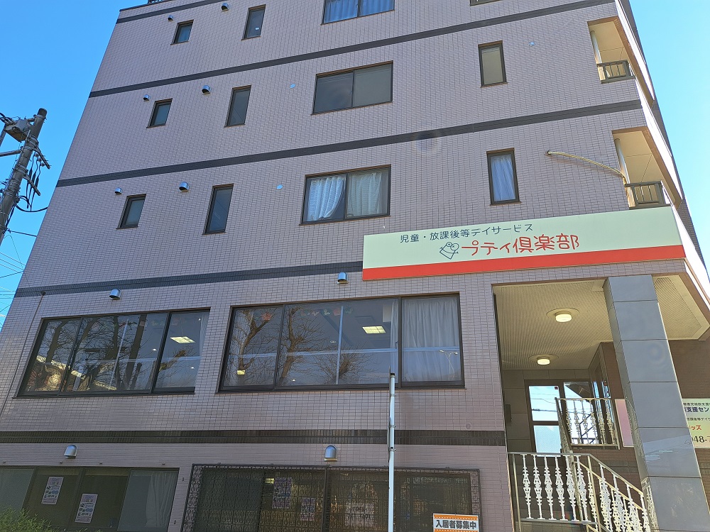 株式会社シムレス|さいたま市中央区　放課後デイサービス　プティ倶楽部　南与野