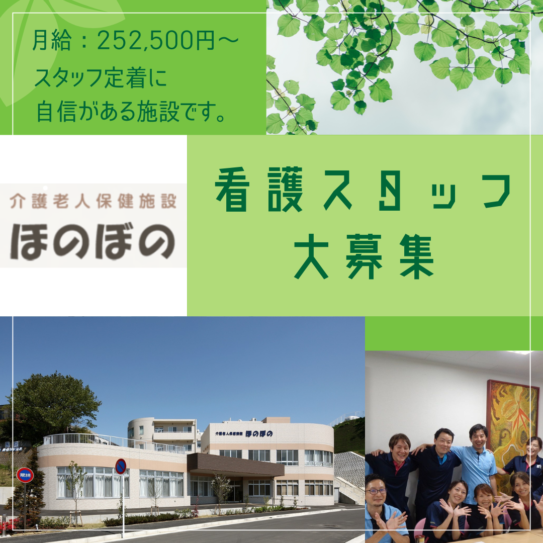 医療法人社団洋光会|介護老人保健施設ほのぼの