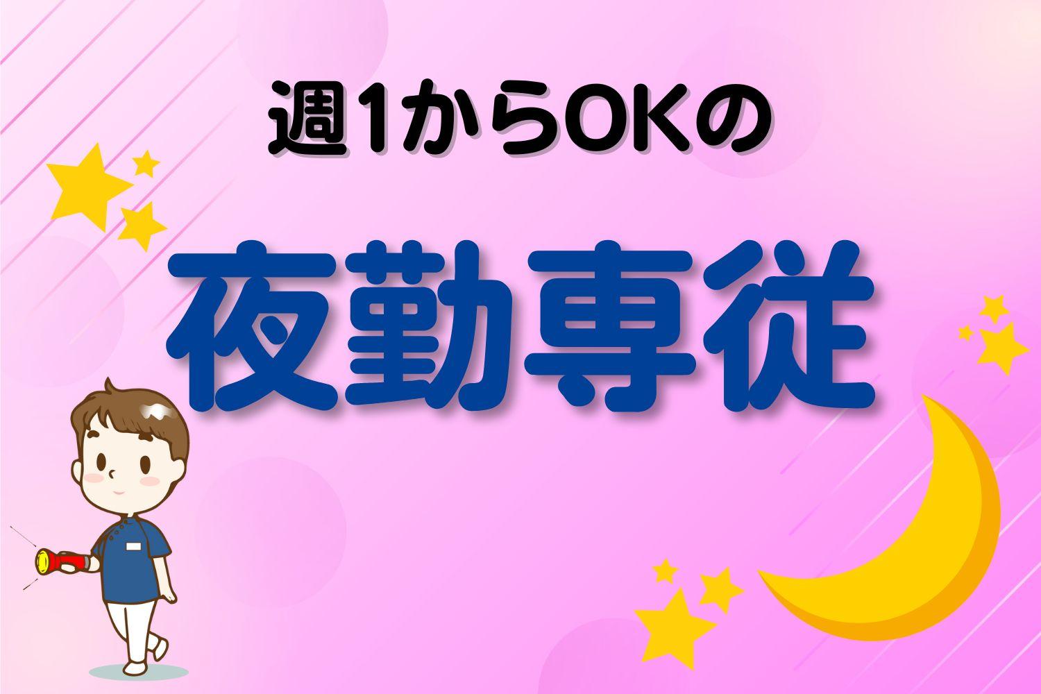 ZIN株式会社（キャリアカルテ介護・看護・保育）|【川崎市川崎区の有料】東門前駅より徒歩10分◎固定シフト相談可能♪高時給で案内できます♪日払い週払い可！（2403004856）