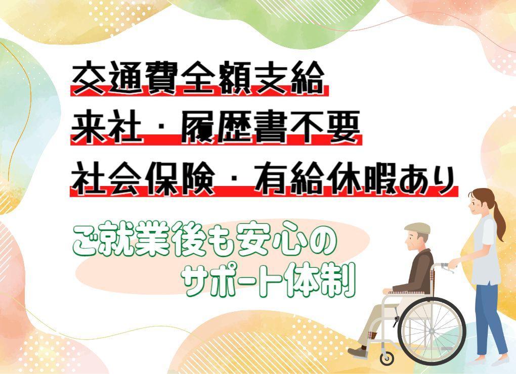 株式会社キャリア|東広島市の有料老人ホーム/寺家駅などに案件多数/フルタイムの方なら時給UP！！【SC広島】