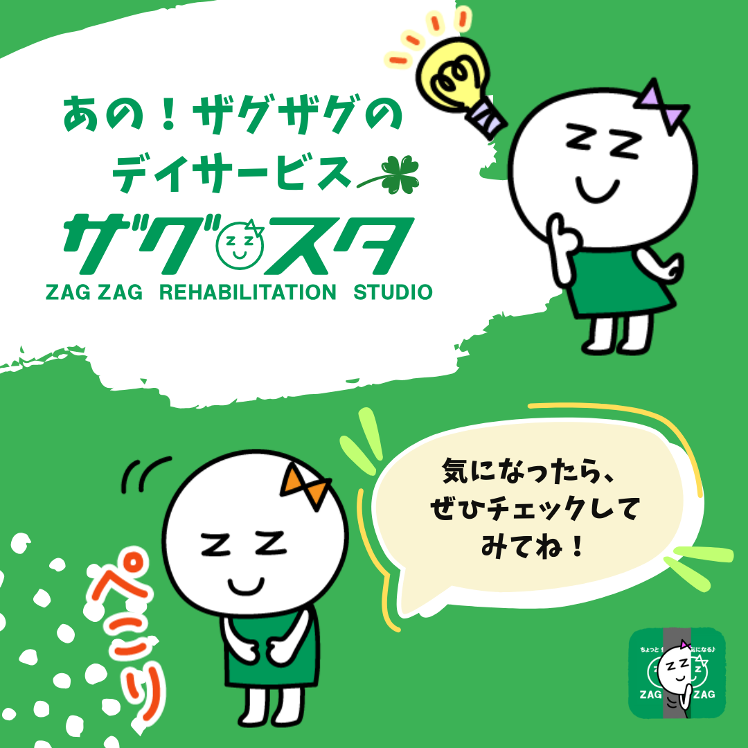 株式会社ザグザグ|ザグスタ 松縄
