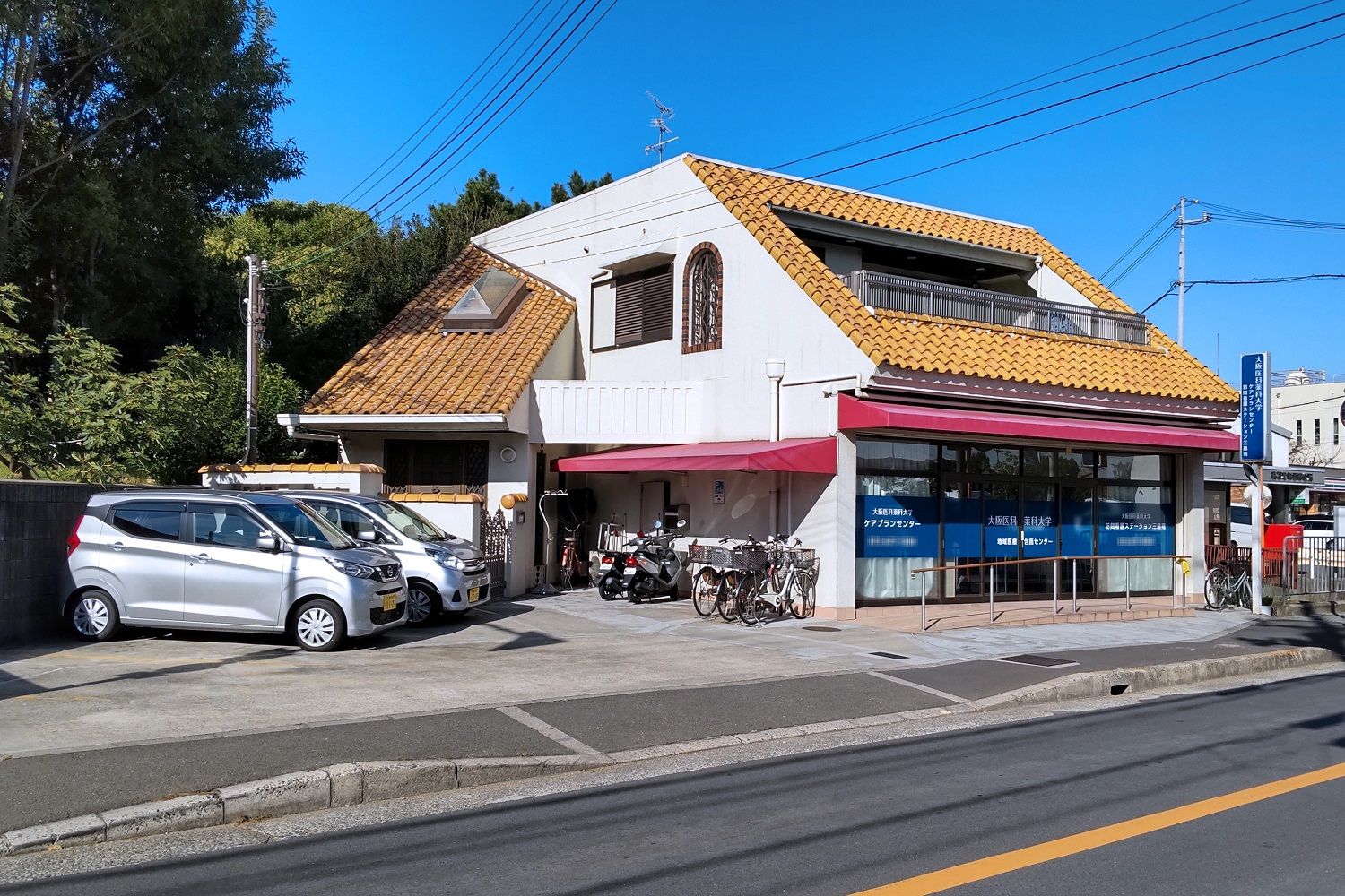 学校法人大阪医科薬科大学|大阪医科薬科大学　三島南ケアプランセンター