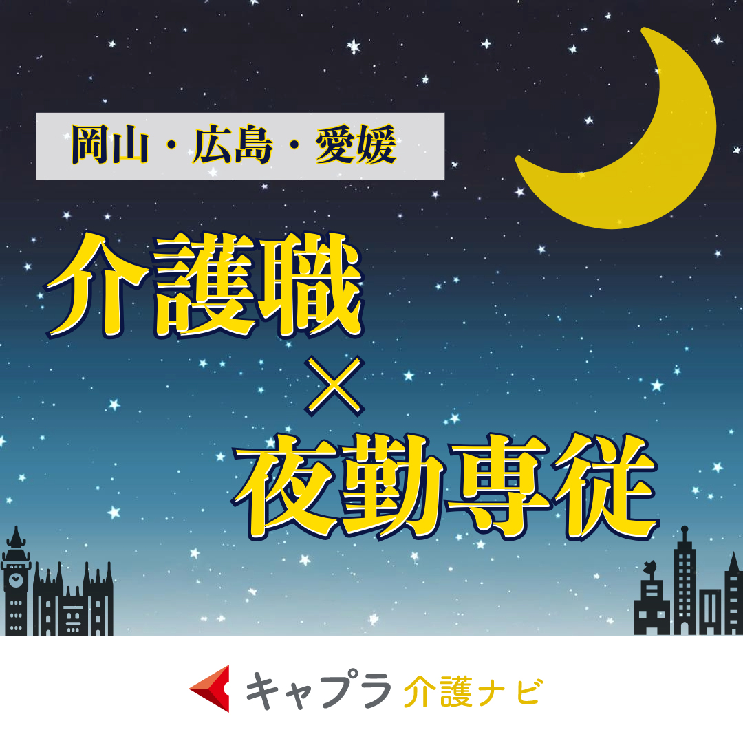 株式会社キャリアプランニング|介護付有料老人ホームあかいわの丘