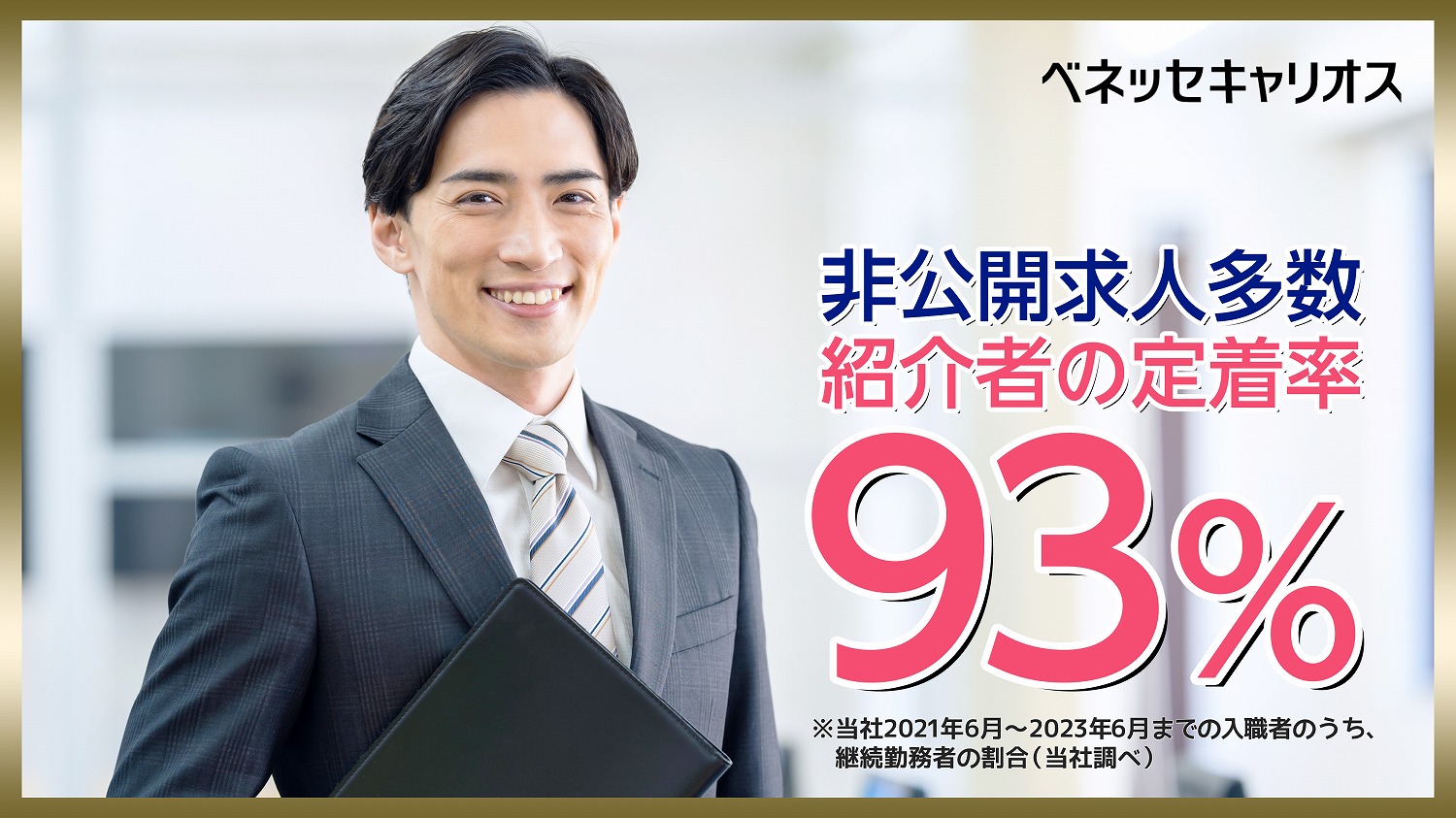 株式会社ベネッセキャリオス| 社会福祉法人　東京蒼生会/特別養護老人ホームさの