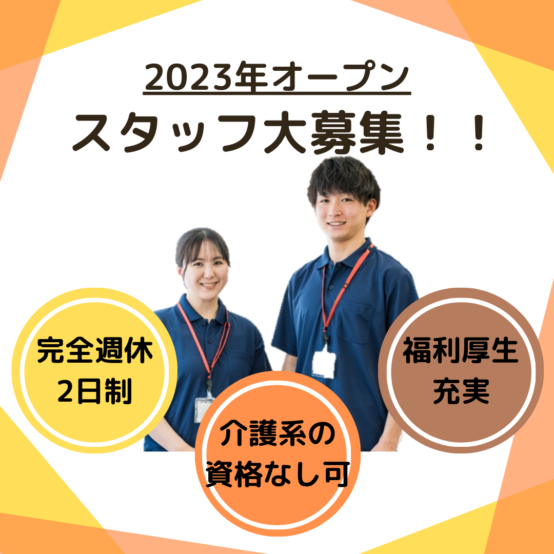 株式会社エイチアンドエス|絆デイサービス衣笠