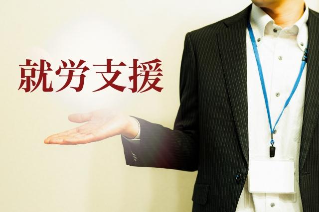 株式会社Nine|【未経験歓迎】就労移行支援の支援員募集