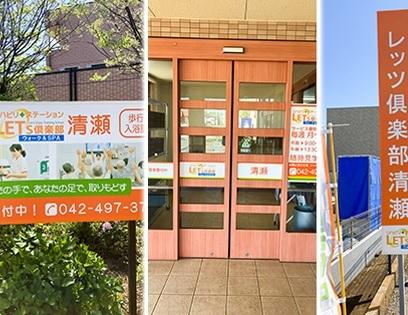 株式会社コムウェル|レッツ倶楽部国立（2025年8月開設予定）