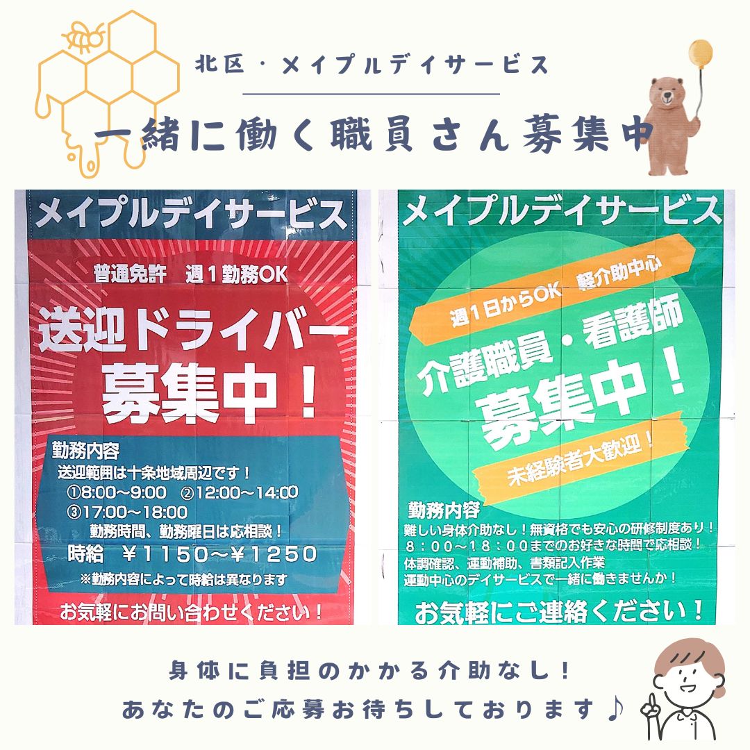株式会社ボーン・ケア|メイプルデイサービス
