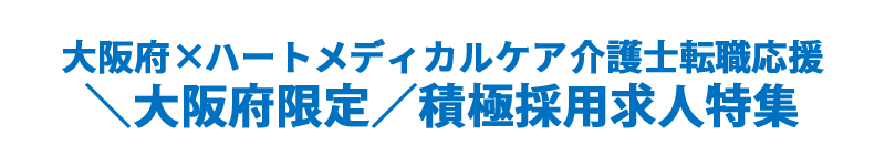 OSAKA求職者支援コンソーシアム特設サイト