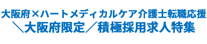 OSAKA求職者支援コンソーシアム特設サイト