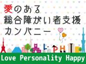 株式会社ラブキャリア|うきは市のデイサービス◎駅チカ・ご自宅近くなどの希望エリア、平日のみ・土日休み等の希望シフトもお気軽にご相談ください♪