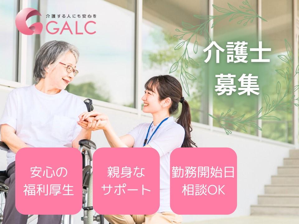 GAライフケア株式会社|【横浜市青葉区あざみ野南の病院】江田駅より4分＜派遣＞看護助手