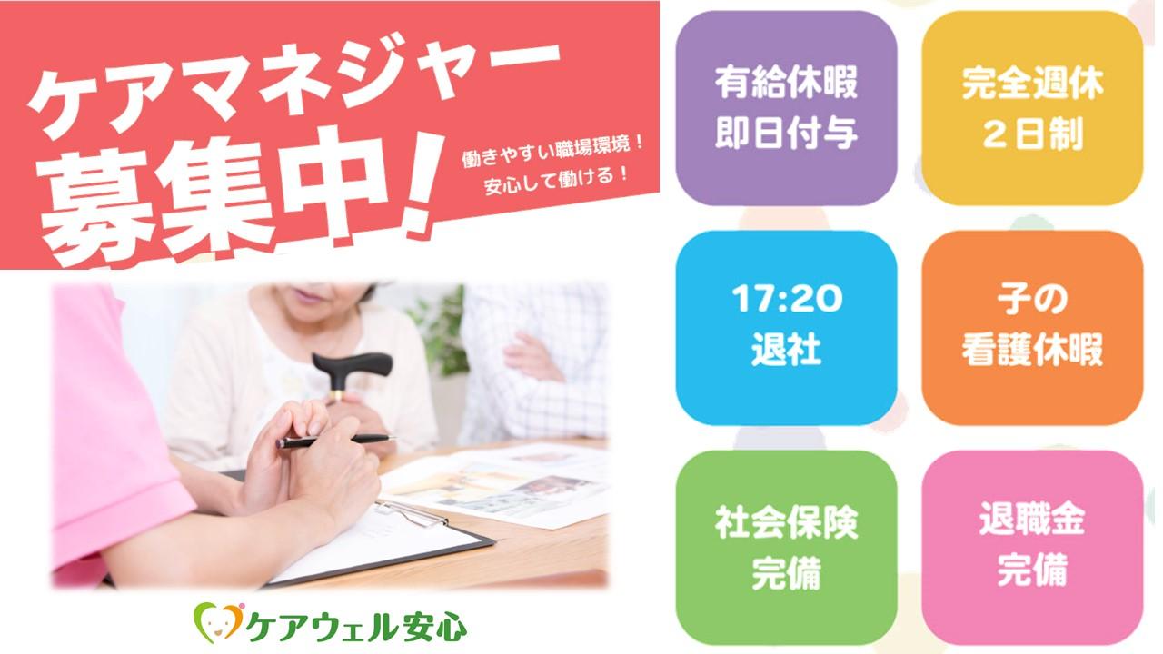 ケアウェル安心株式会社|17:20退社！ケアウェルサポート流山