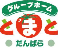 株式会社サルート|グループホームとまと だんばら