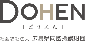 社会福祉法人 広島県同胞援護財団|広島市三入・可部地域包括支援センター