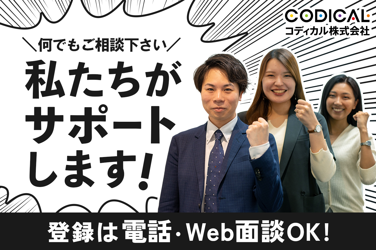 コディカル株式会社|福岡県中間市のサービス付き高齢者向け住宅/中間駅周辺など/事前に職場情報しっかり伝えます