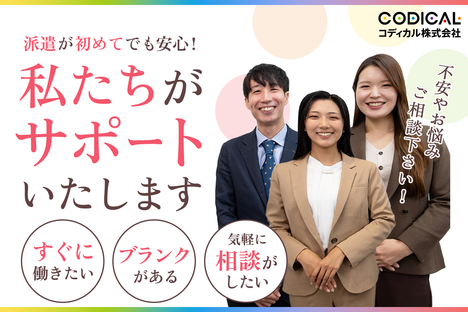 コディカル株式会社|東京都西東京市の老人保健施設/田無駅周辺など/人から感謝されるお仕事で収入UP