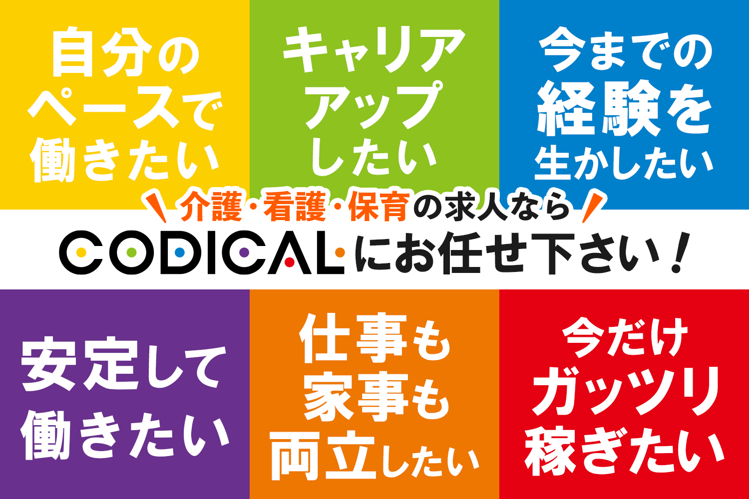 コディカル株式会社|神奈川県横浜市泉区の病院/湘南台駅周辺など/介護経験・資格を好条件で還元