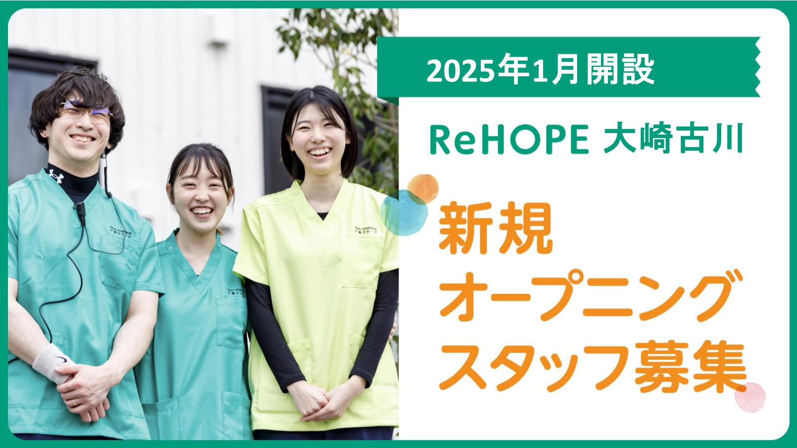 株式会社シーユーシー・ホスピス|ReHOPE 大崎古川/sb051