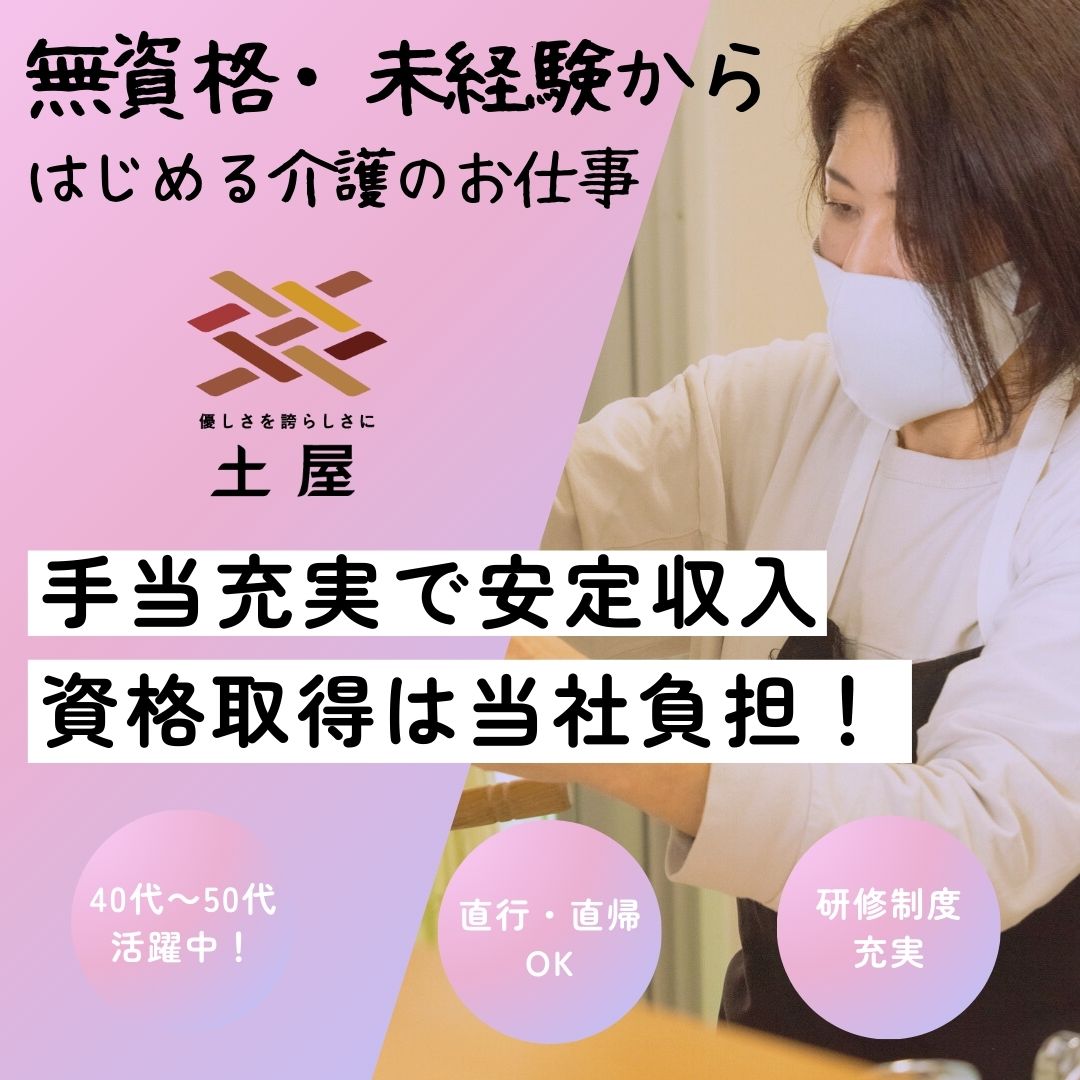 愛知県北名古屋市,ダブルワーク可,介護職・ヘルパーの求人・転職情報|介護求人ナビ