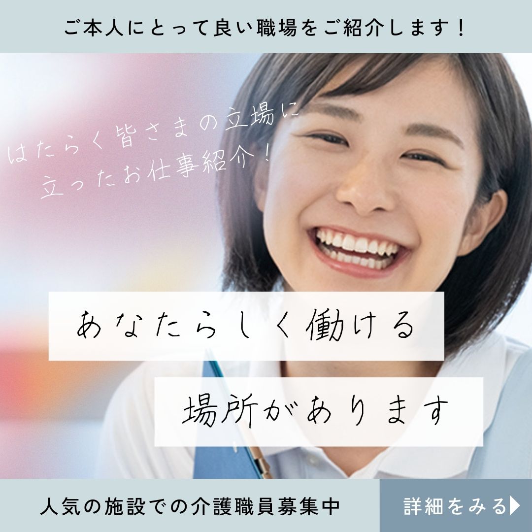 株式会社日本みらいケア|［杉並区の有料老人ホーム］介護職員（夜勤専従）／杉並区内に案件多数！