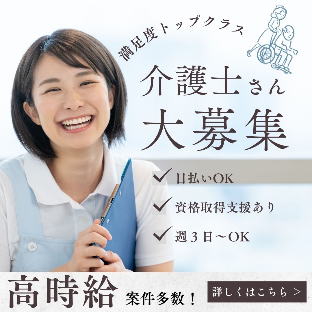 株式会社ニッソーネット|［紀の川市］人気の特別養護老人ホーム/駅ちか・ご自宅の近くなどご希望場所でのお仕事をご紹介いたします！