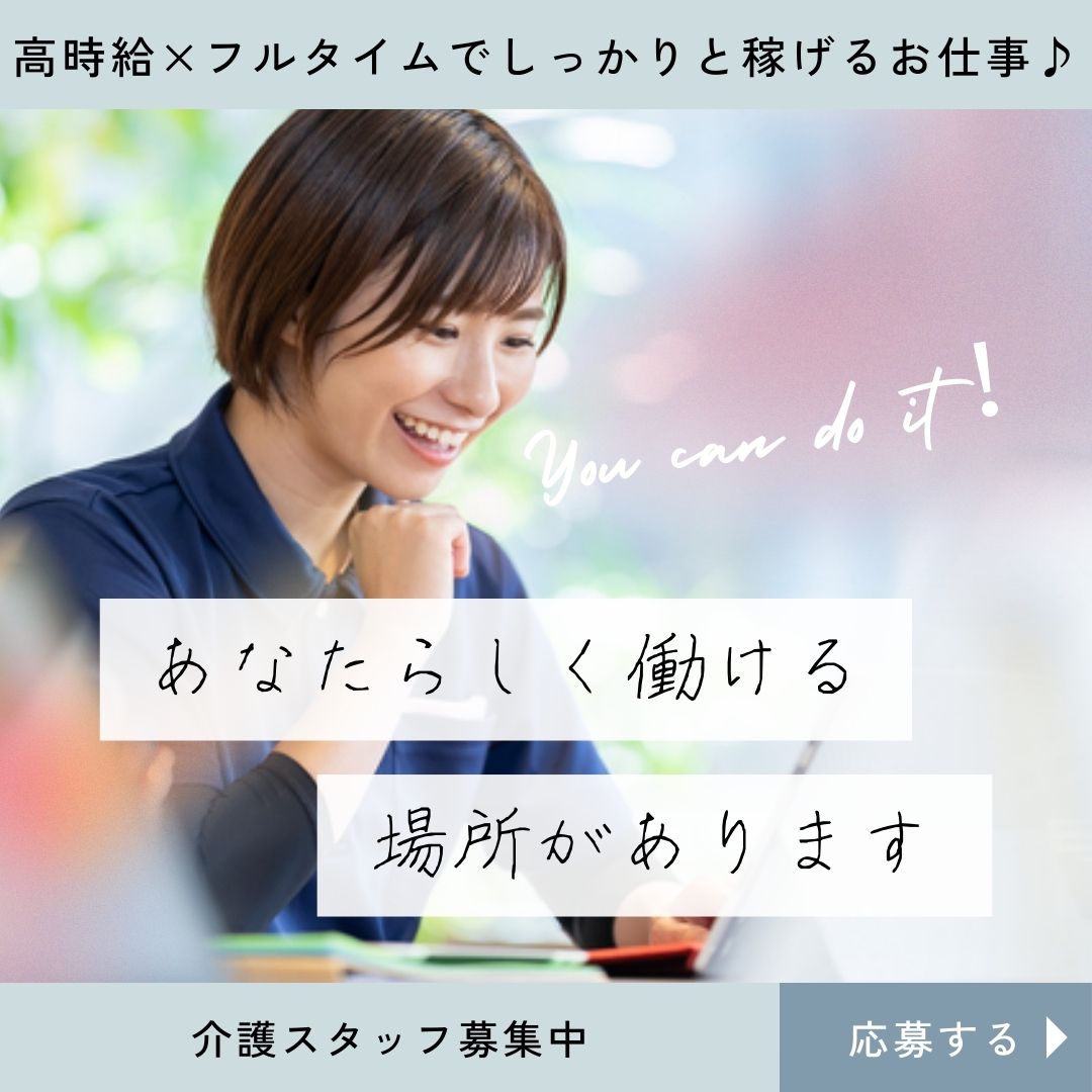 株式会社ニッソーネット|［岩出市］人気のグループホーム/駅ちか・ご自宅の近くなどご希望場所でのお仕事をご紹介いたします！