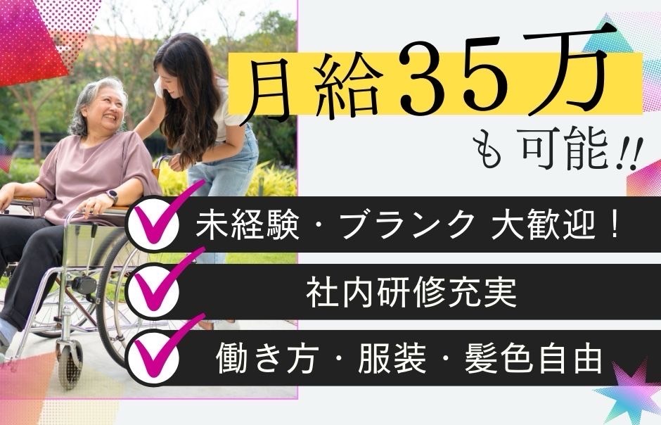 株式会社イノベーションネクサス|訪問介護事業所　やなぎ　堺店