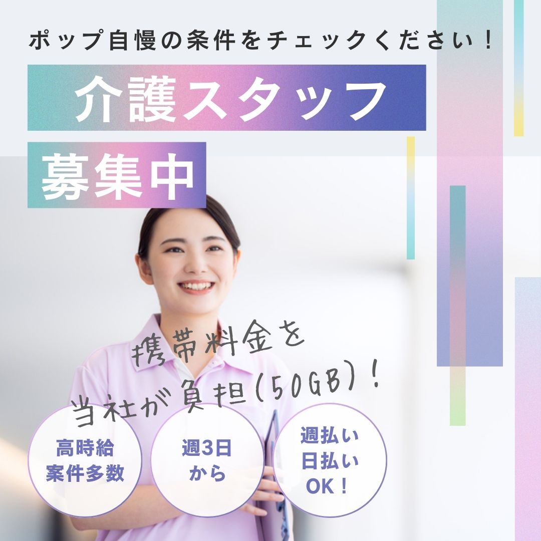 株式会社プラス・ピボット|［乙訓郡大山崎町］有料老人ホーム/乙訓郡大山崎町に案件多数！駅ちか・ご自宅の近くなどご希望場所でのお仕事をご紹介いたします！