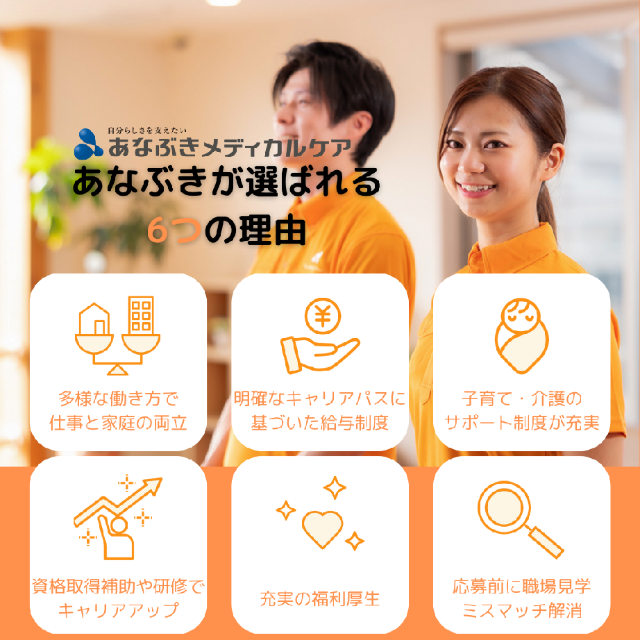 あなぶきメディカルケア株式会社|アルファリビング宝塚御殿山【社員給食無料・正社員同様のキャリアパス】