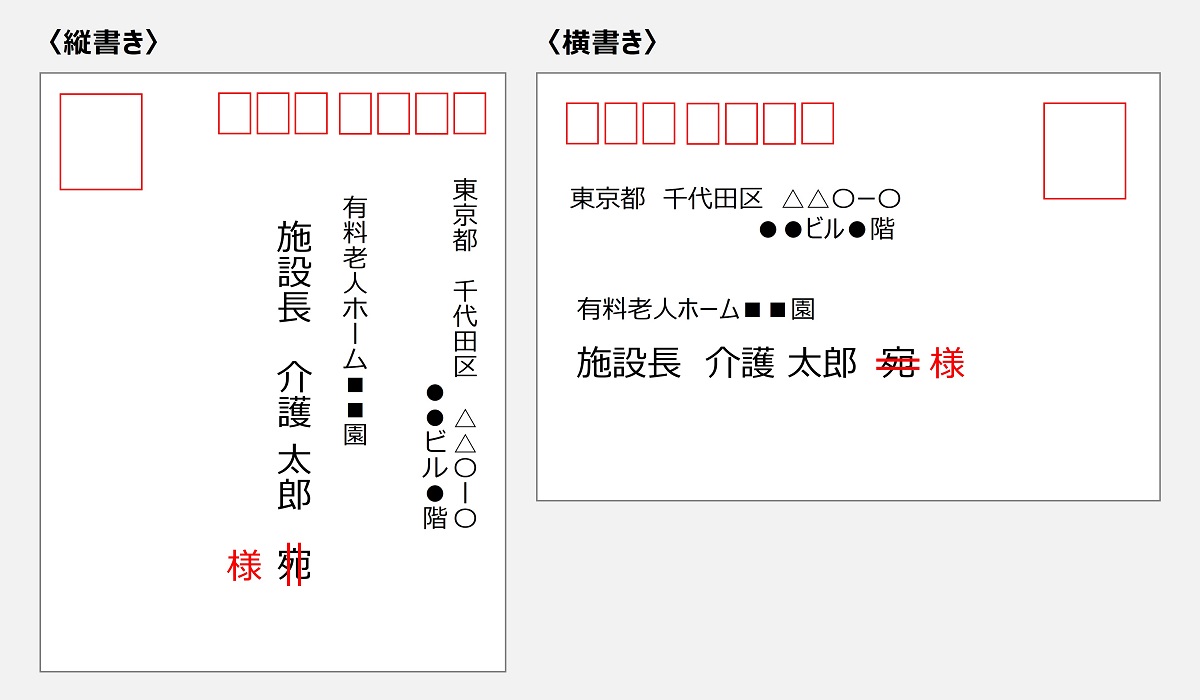 社会人の基本マナー！様・御中・宛など敬称の正しい使い方をマスターしよう｜介護求人ナビ