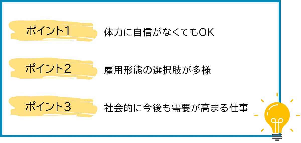 介護事務を目指すメリット