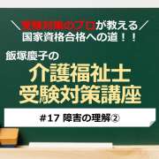 介護福祉士受験対策講座#17 障害の理解②／科目別よくでるポイント解説